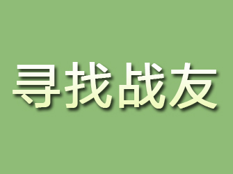 清涧寻找战友